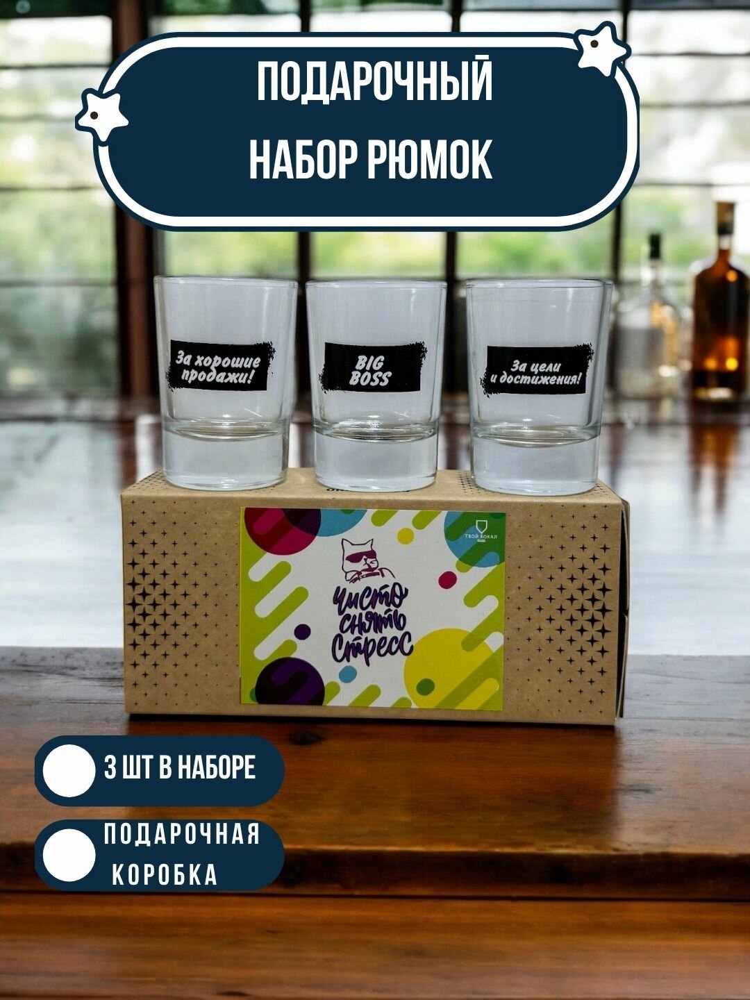 Рюмки: Чисто снять стресс