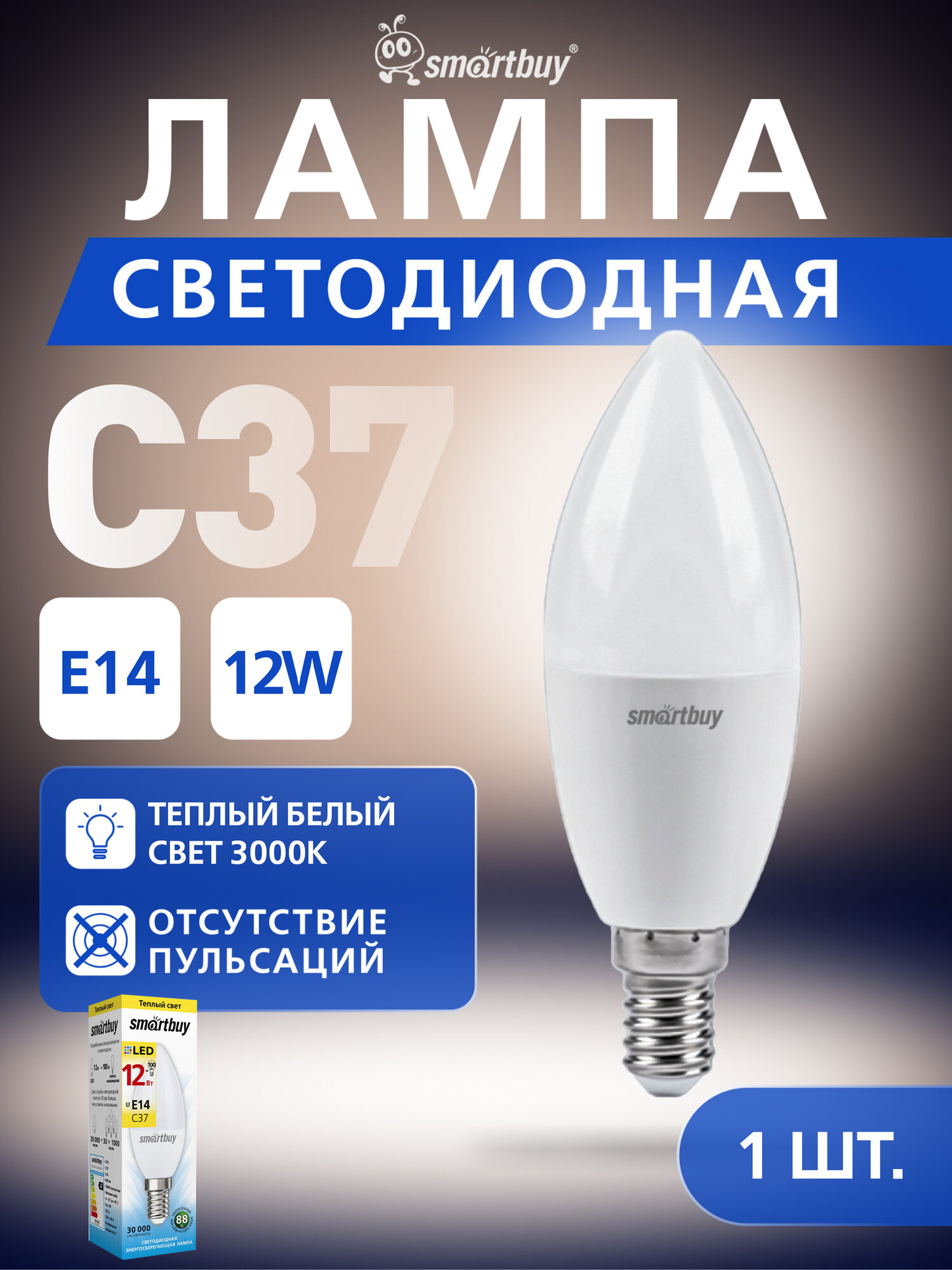 Светодиодная (LED) Лампа Smartbuy-C37-12W/3000 (SBL-C37-12-30K-E14)