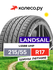 Шина LANDSAIL LS588 UHP R17 215 55 94 W