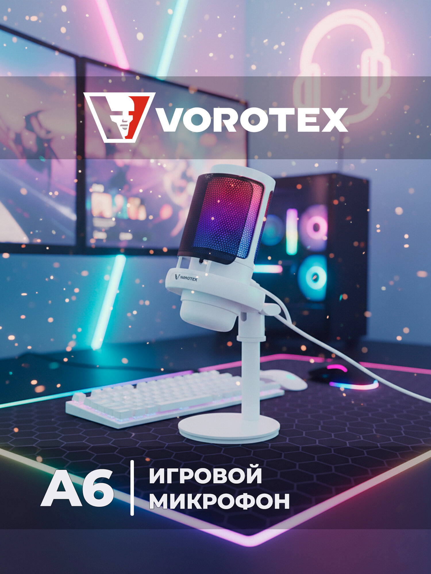 Конденсаторный RGB USB-микрофон VOROTEX A6, микрофон для компьютера, игровой для стрима, записи и подкастов, белый