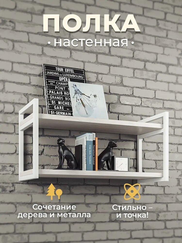 Настенная полка двойная лофт белая с комплектом крепежа для книг цветов. Книжная навесная подвесная деревянная полочка 69х24х345 см
