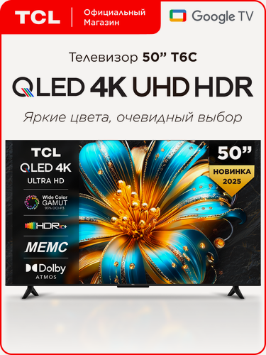 Изображение товара Телевизор TCL 50" T6C QLED 4K HDR Google TV, Смарт ТВ, 50 дюймов