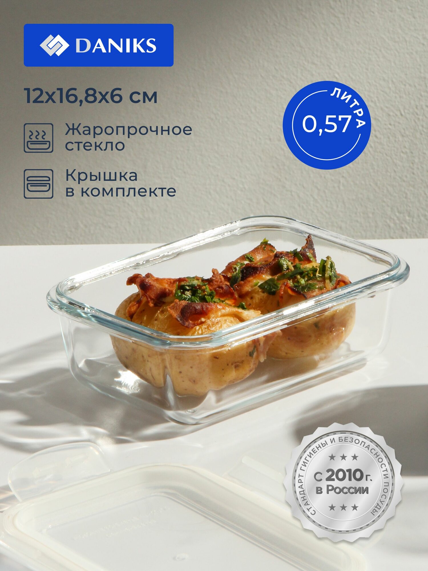 Daniks Форма для запекания прямоугольная с крышкой 12х16.8х6 см стеклянная