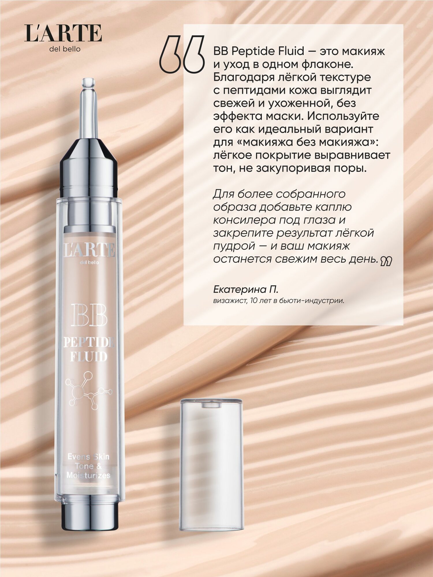 BB Peptide Fluid 01 - тональная сыворотка с пептидами, увлажняющая, выравнивающая тон кожи — фото 1
