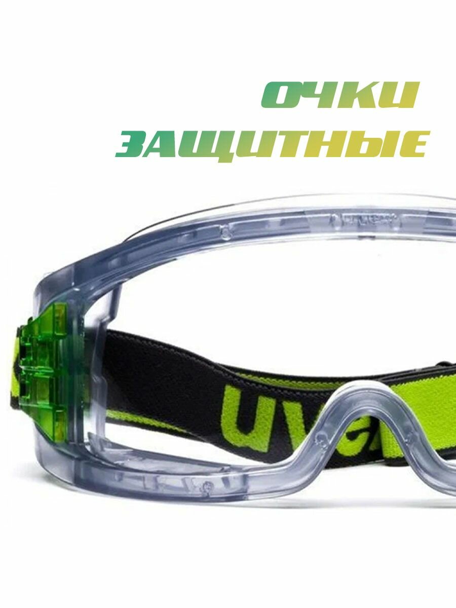 Очки защитные Uvex Ultravision закрытого типа строительные прозрачные рабочие универсальные для активного отдыха