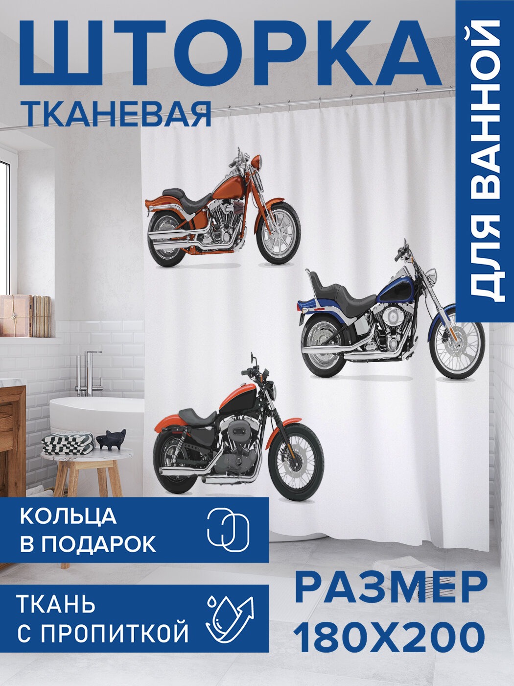 Штора в ванную тканевая с водоотталкивающей пропиткой / занавеска в душевую с рисунком 