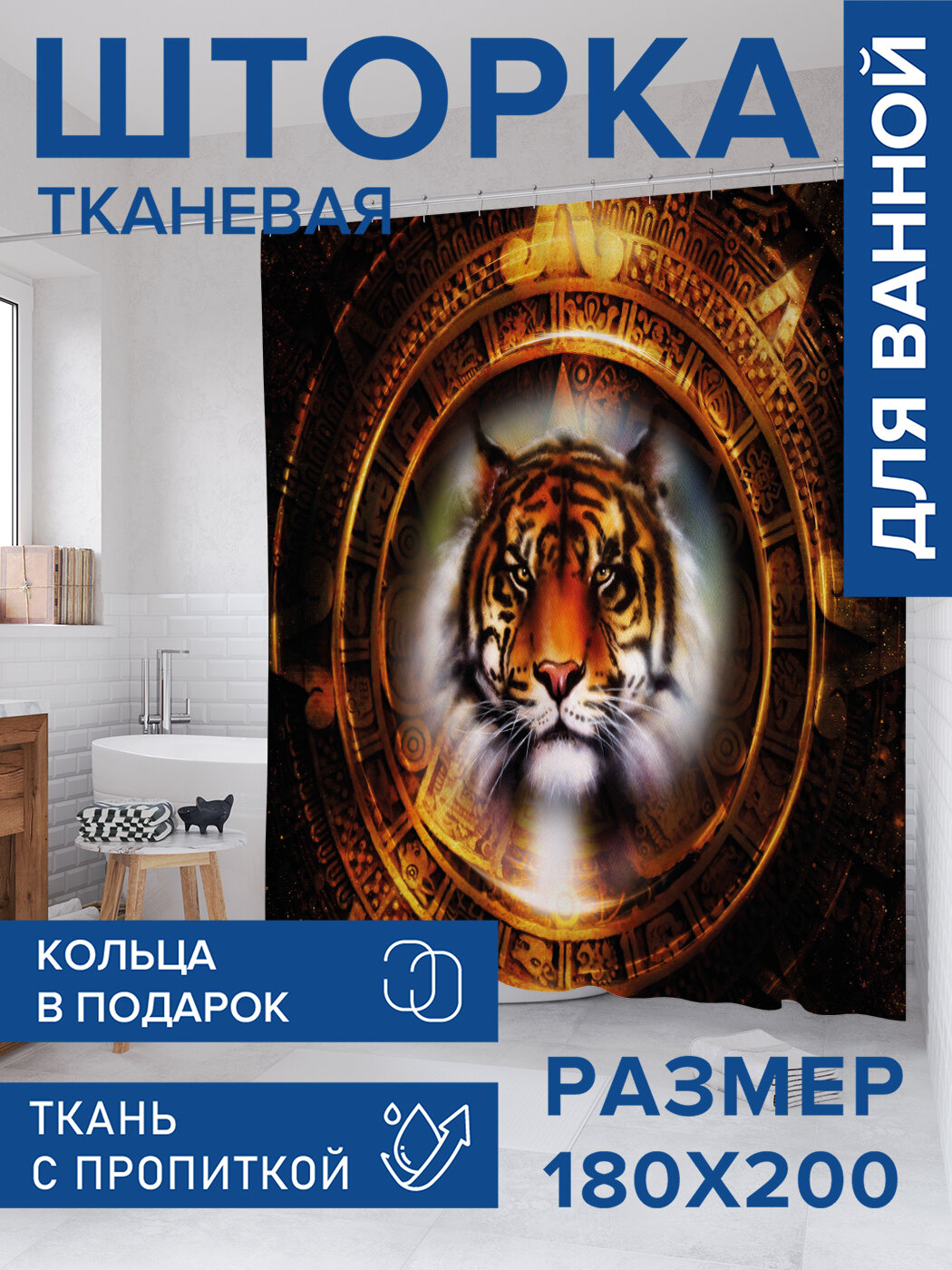 Штора для ванной тканевая 180х200 водоотталкивающая занавеска в душевую 