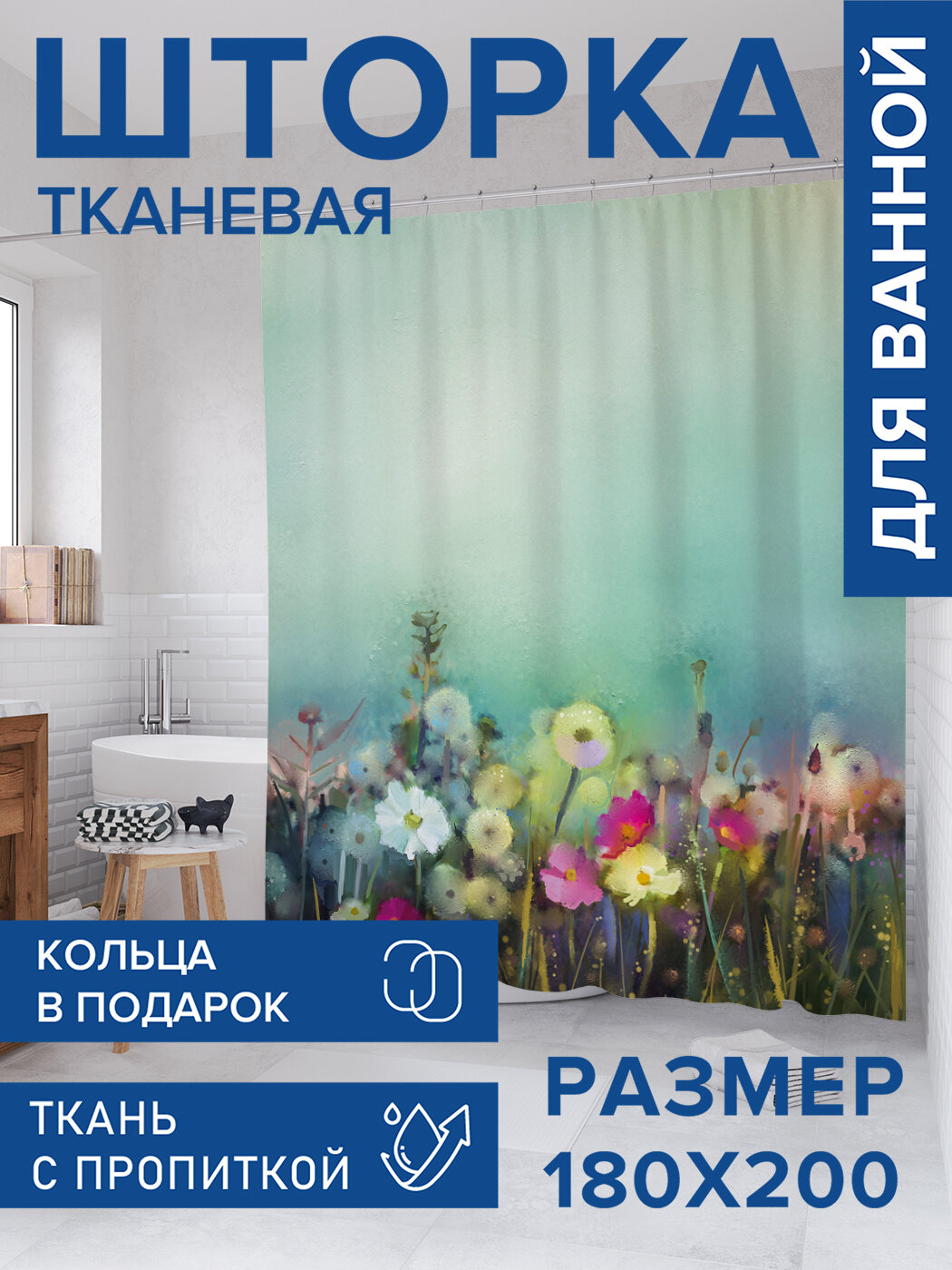 Штора в ванную тканевая с водоотталкивающей пропиткой / занавеска в душевую с рисунком 
