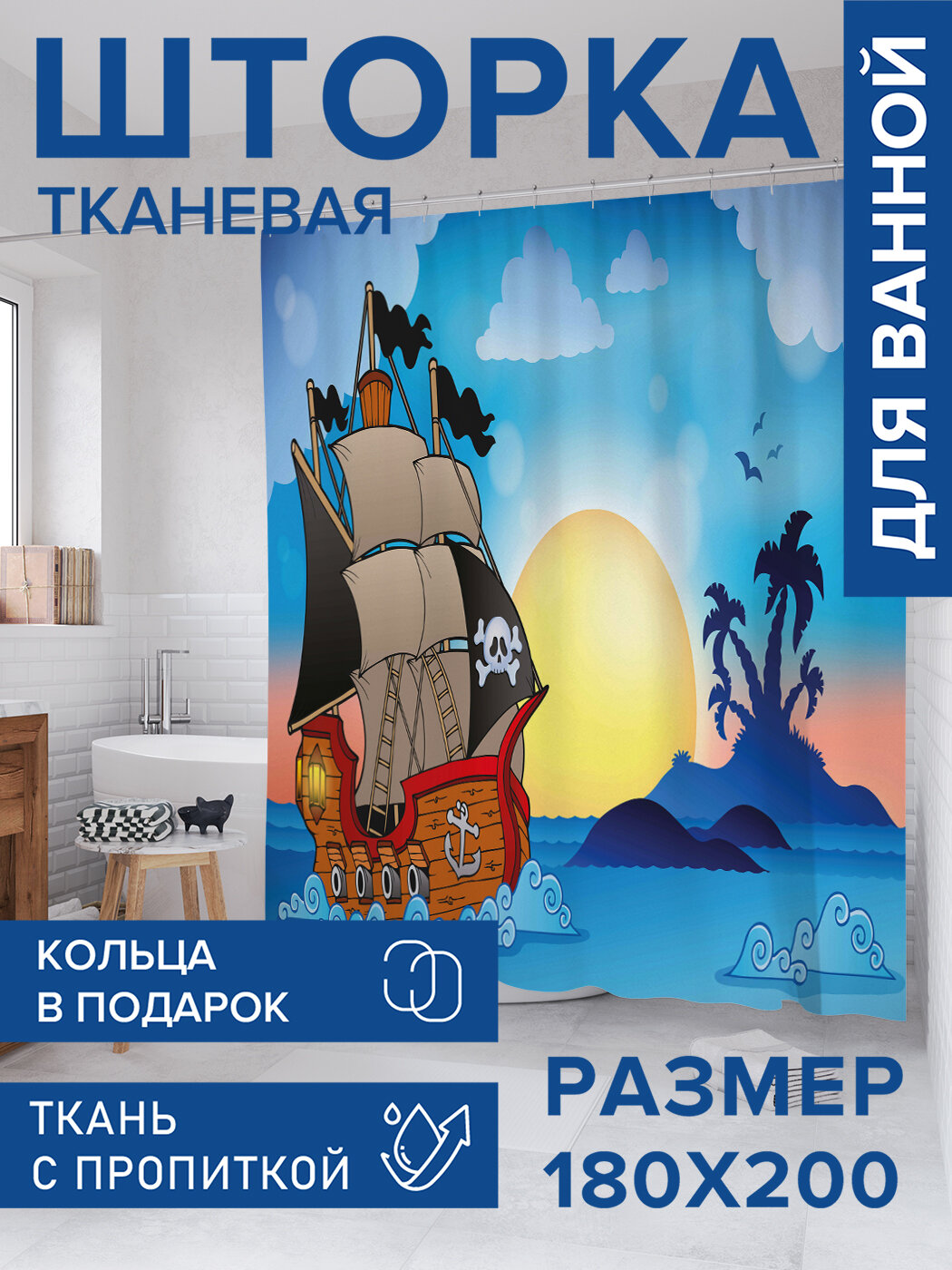 Штора в ванную тканевая с водоотталкивающей пропиткой / занавеска в душевую с рисунком 