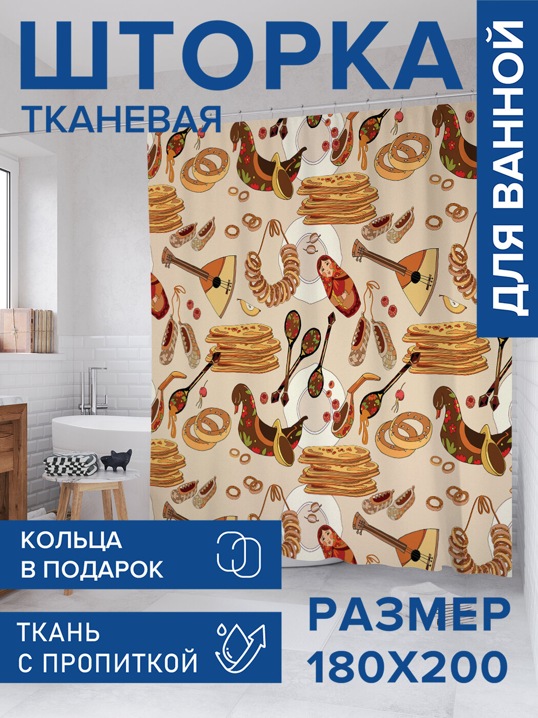 Штора в ванную тканевая с водоотталкивающей пропиткой / занавеска в душевую с рисунком 