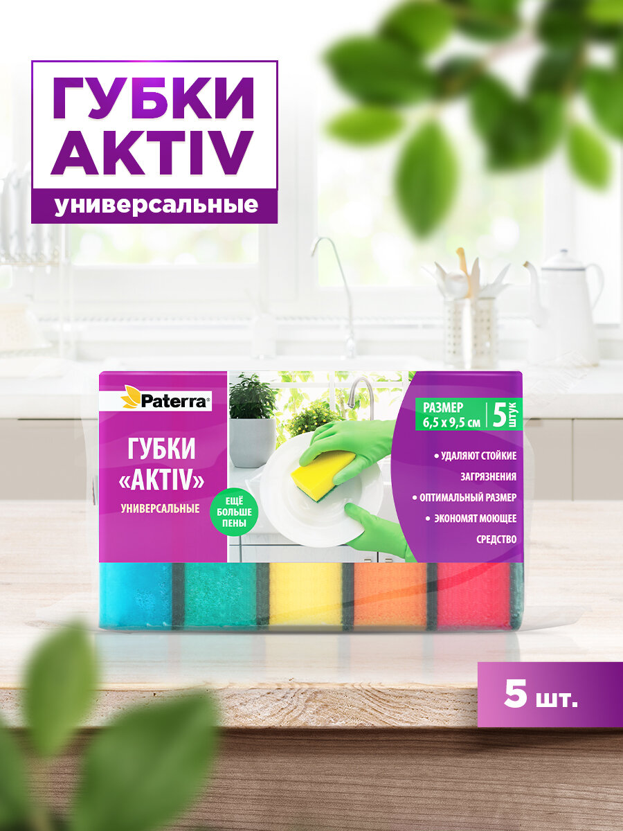 Губки для посуды AKTIV PATERRA универсальные полиуретан абразивный слой 5 штук