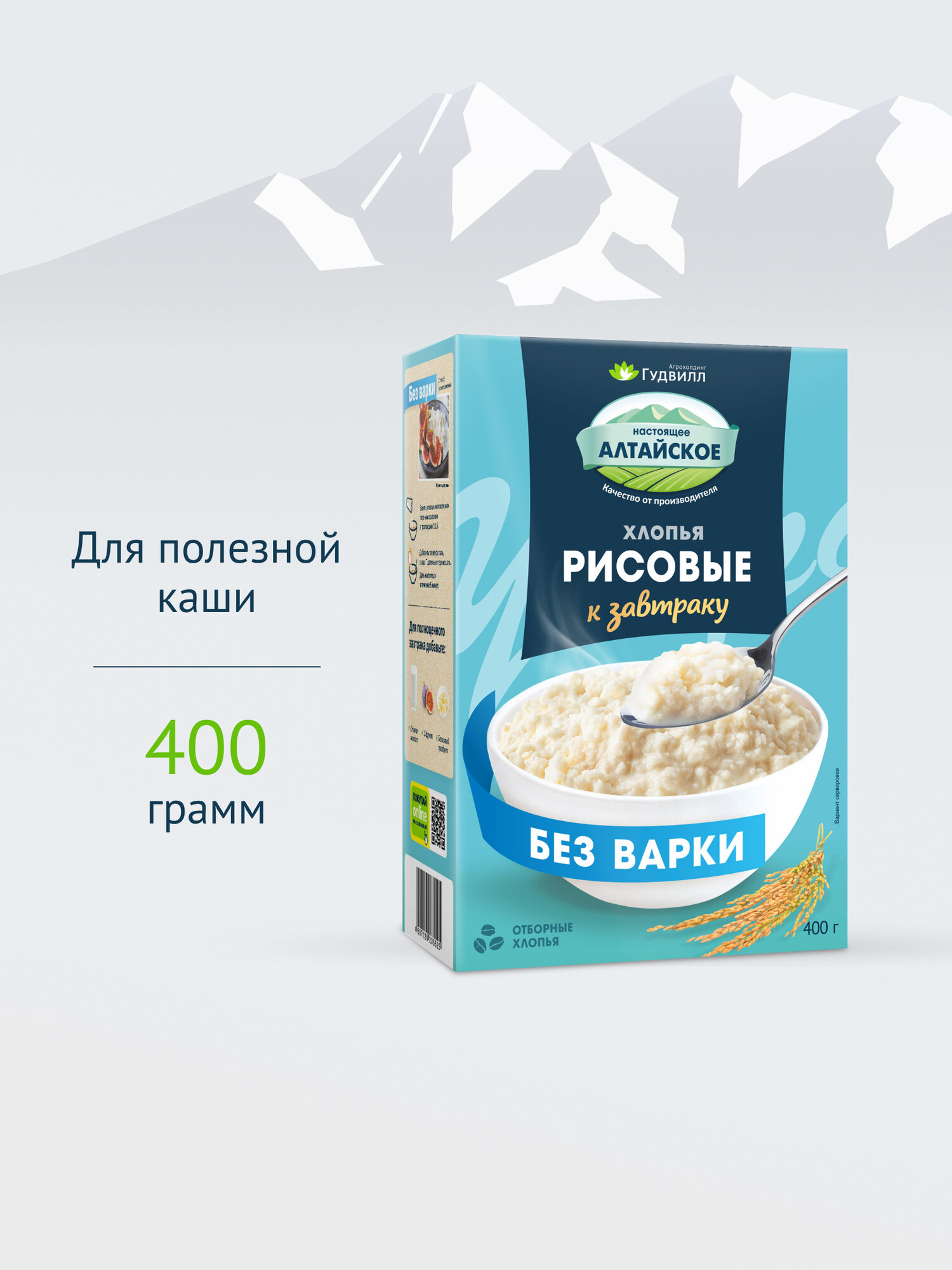 Хлопья рисовые Гудвилл не требующие варки 400 г. Из отборной крупы