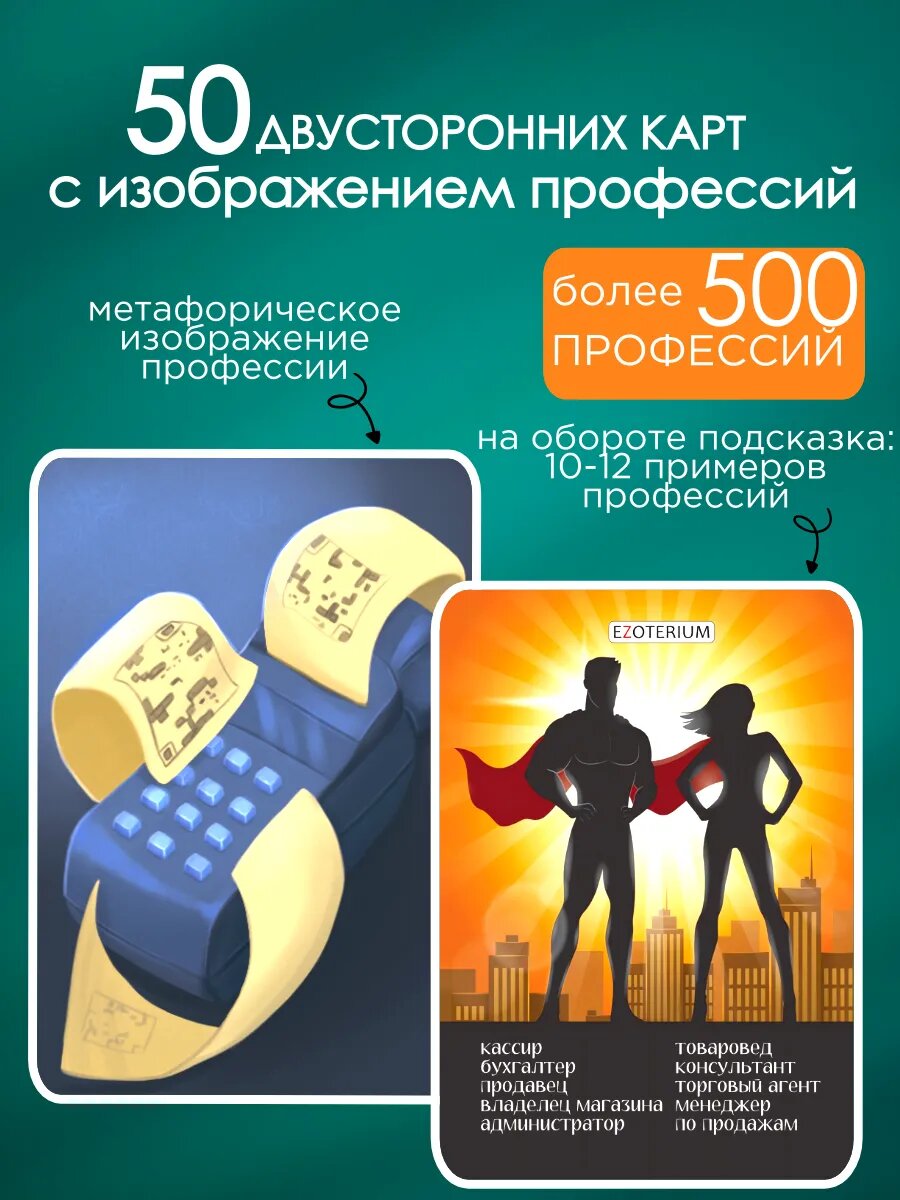 Метафорические Ассоциативные Карты "Поиск Призвания Самореализация" — фото 1