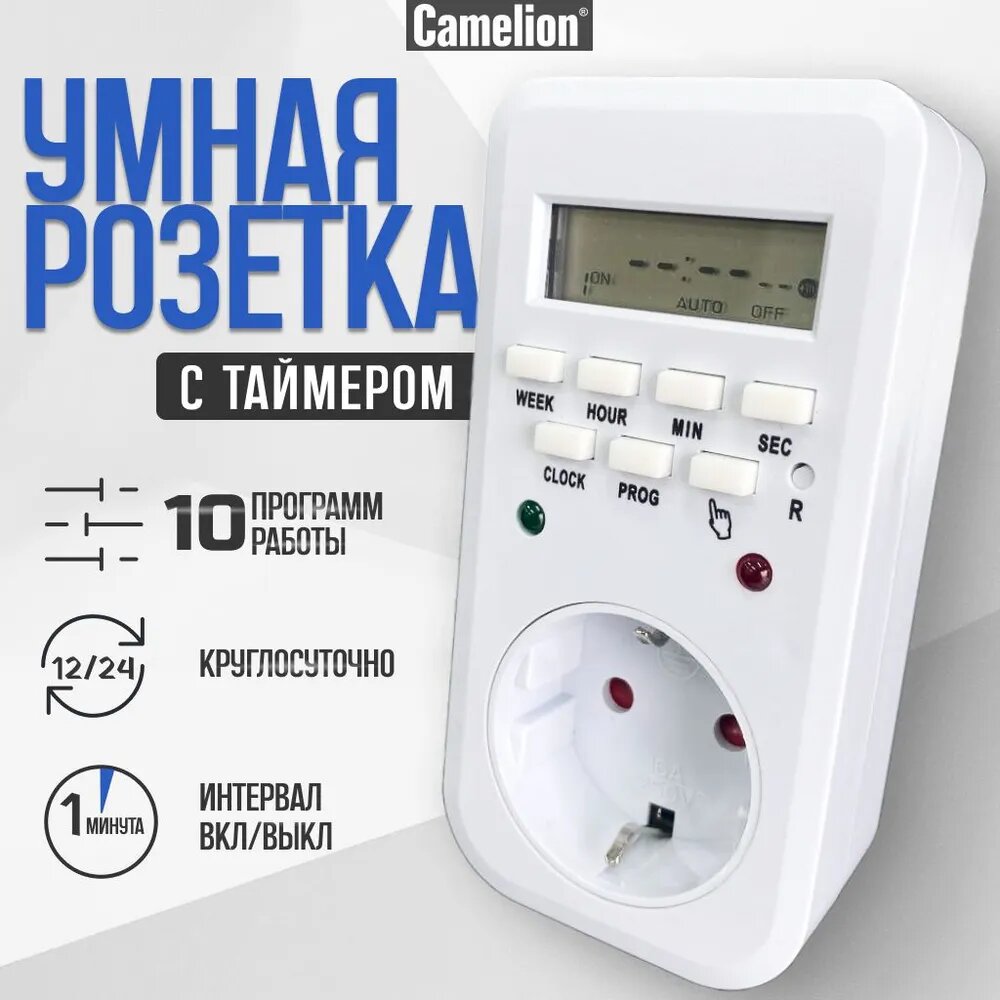 Таймер розеточный Camelion 24/7 недельный цикл цифровой 3600 Вт белый