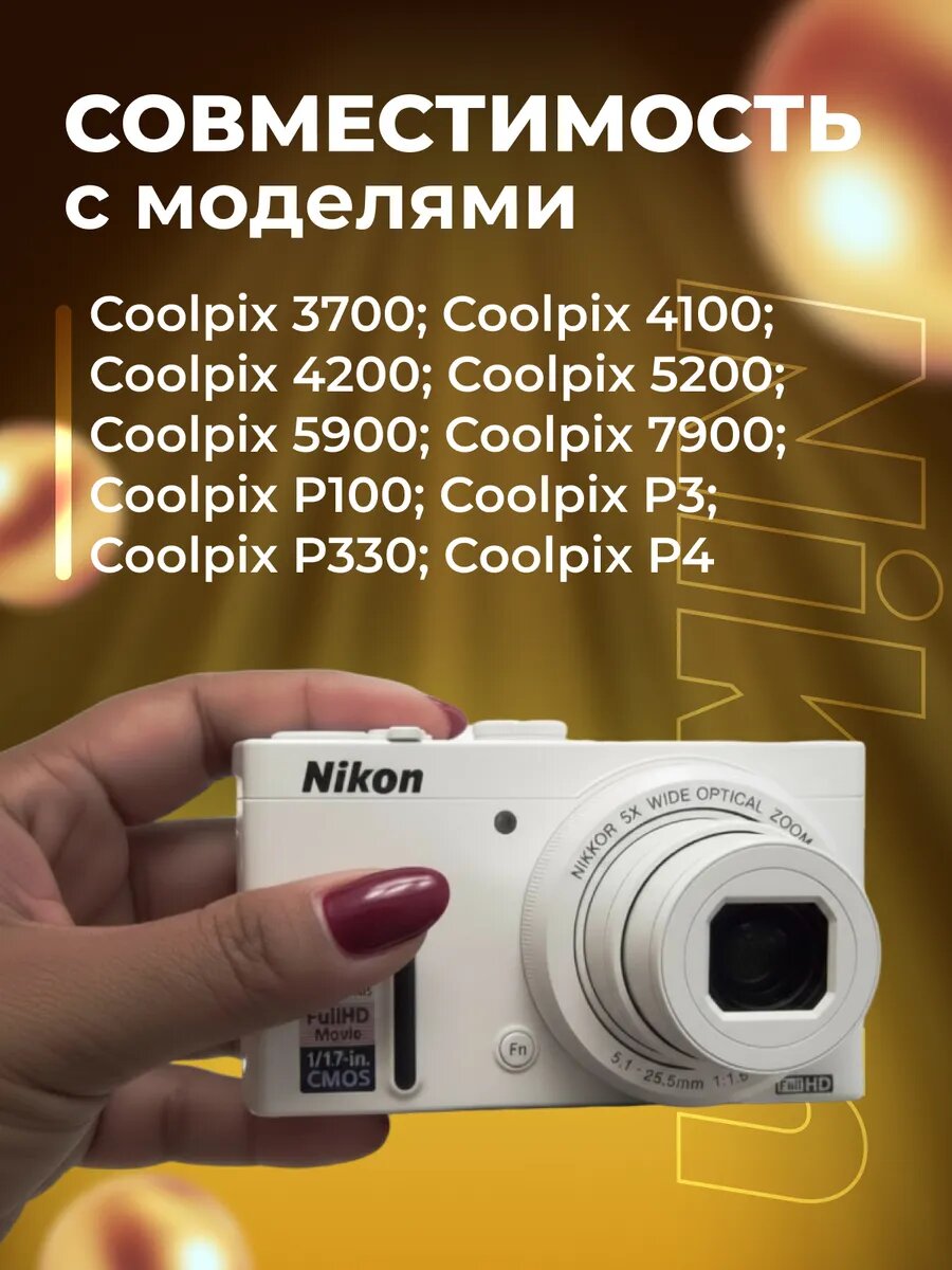 Аккумулятор EN-EL 5 для фотоаппаратов Nikon — фото 1