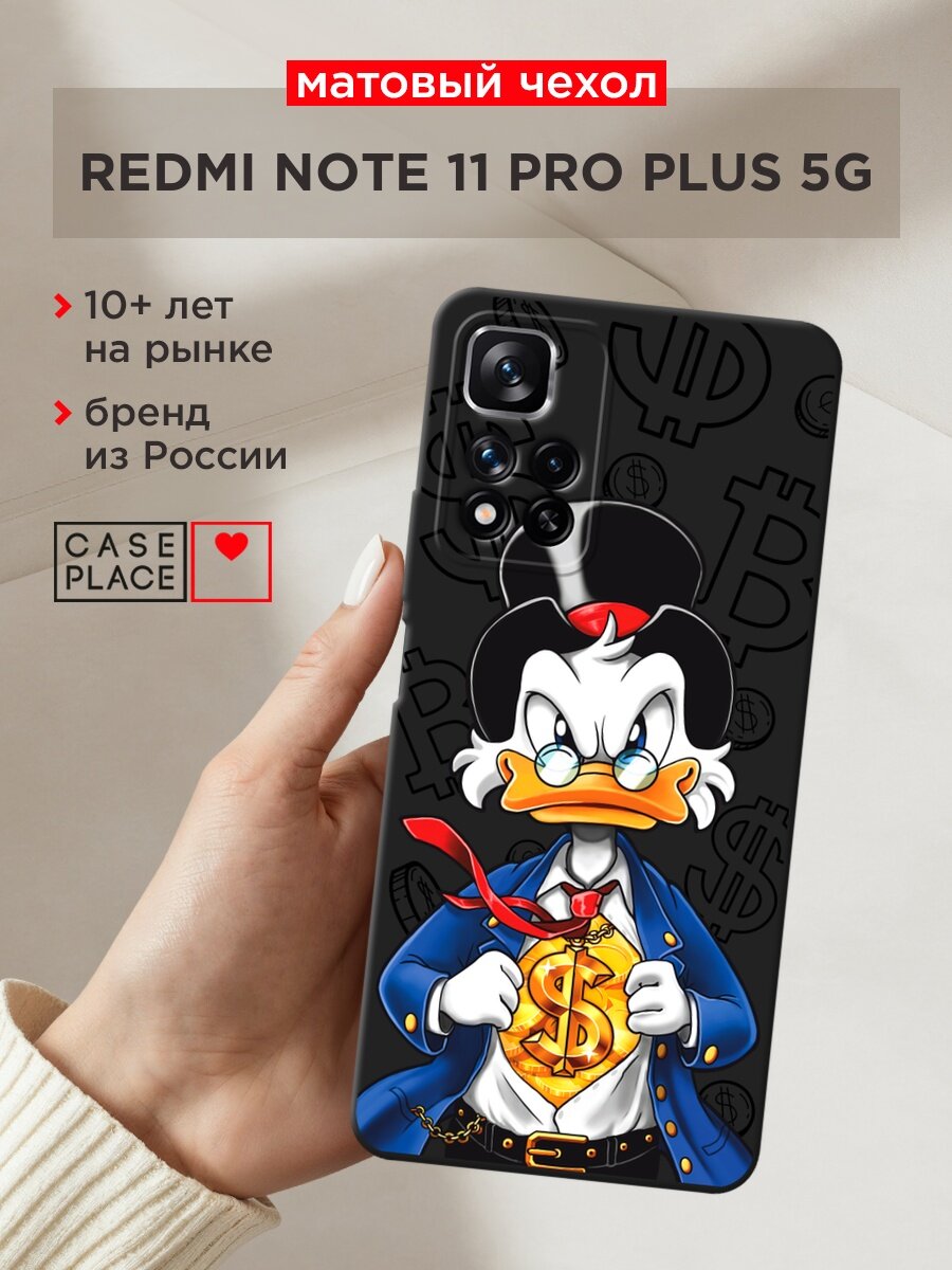 Черный матовый чехол на Xiaomi Redmi Note 11 Pro Plus 5G / Сяоми Редми Нот 11 Про Плюс 5G с принтом "Scrooge Supergold"