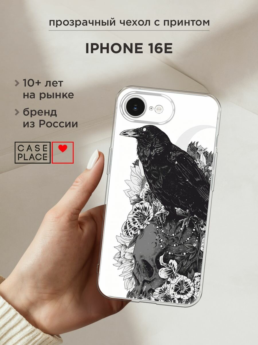 Чехол на Apple iPhone 16e/17e / Айфон 16е/17e с принтом "Череп и ворона 1"