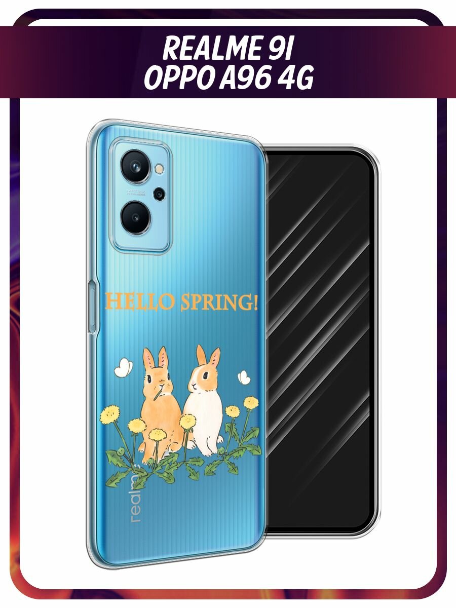Чехол на Realme 9i/Oppo A96 4G / Реалми 9i/Оппо A96 4G с принтом "Весенние кролики", прозрачный