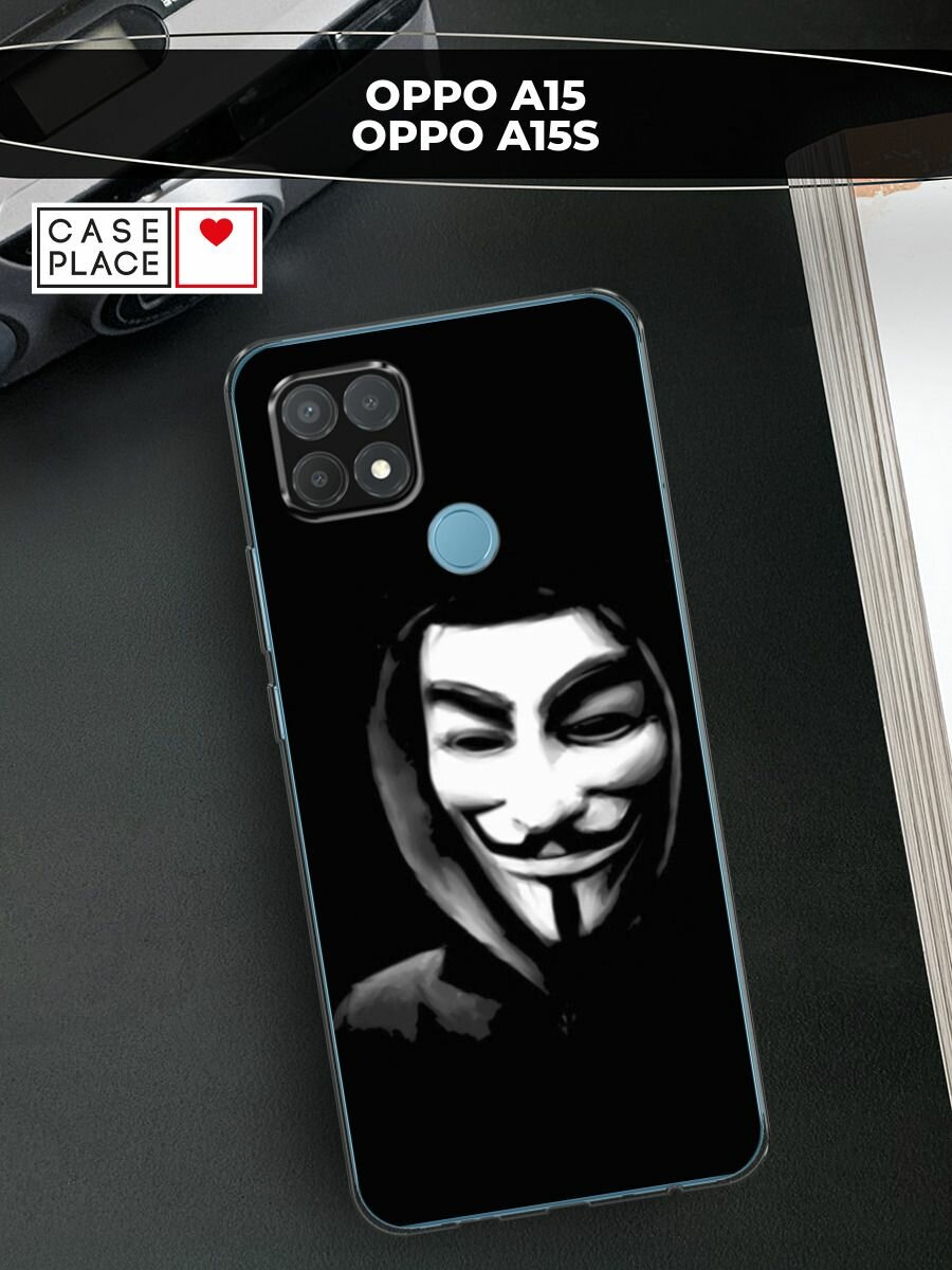 Силиконовый чехол на Oppo A15/A15s / Оппо А15/A15s с принтом "Анонимус"
