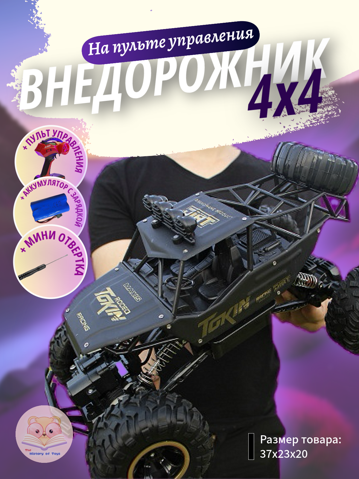 Внедорожник на пульте ДУ (радиоуправляемая машинка полный привод) 37см - чёрный