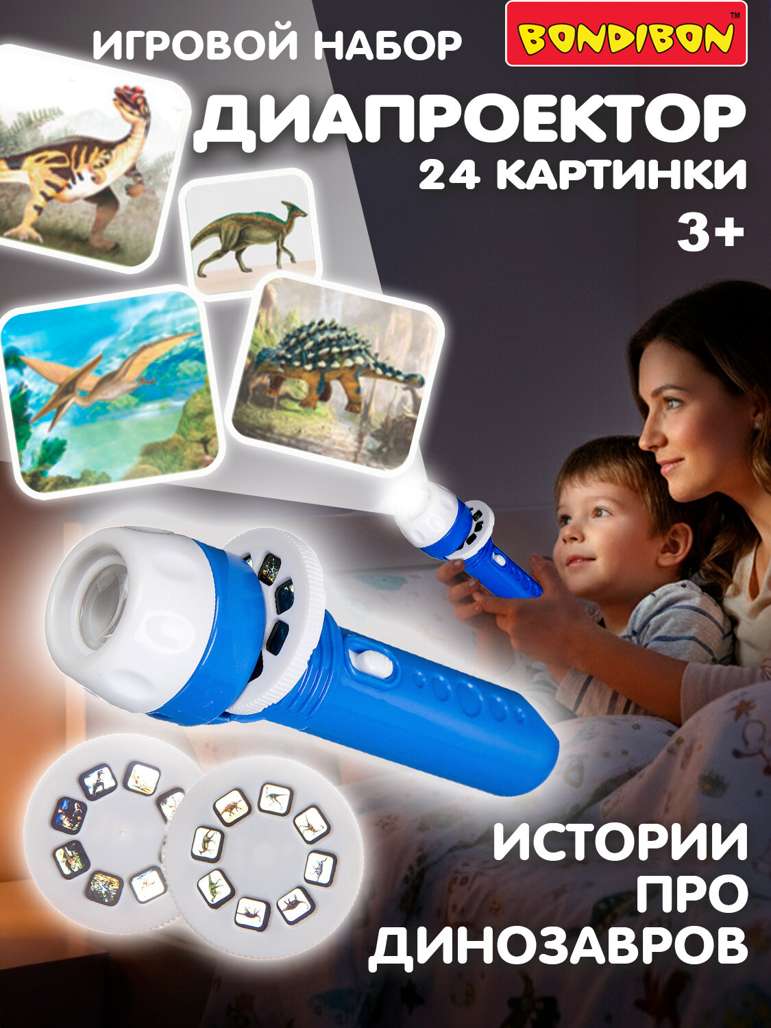 Фонарик-диапроектор Bondibon "Динозавры" 3 диска
