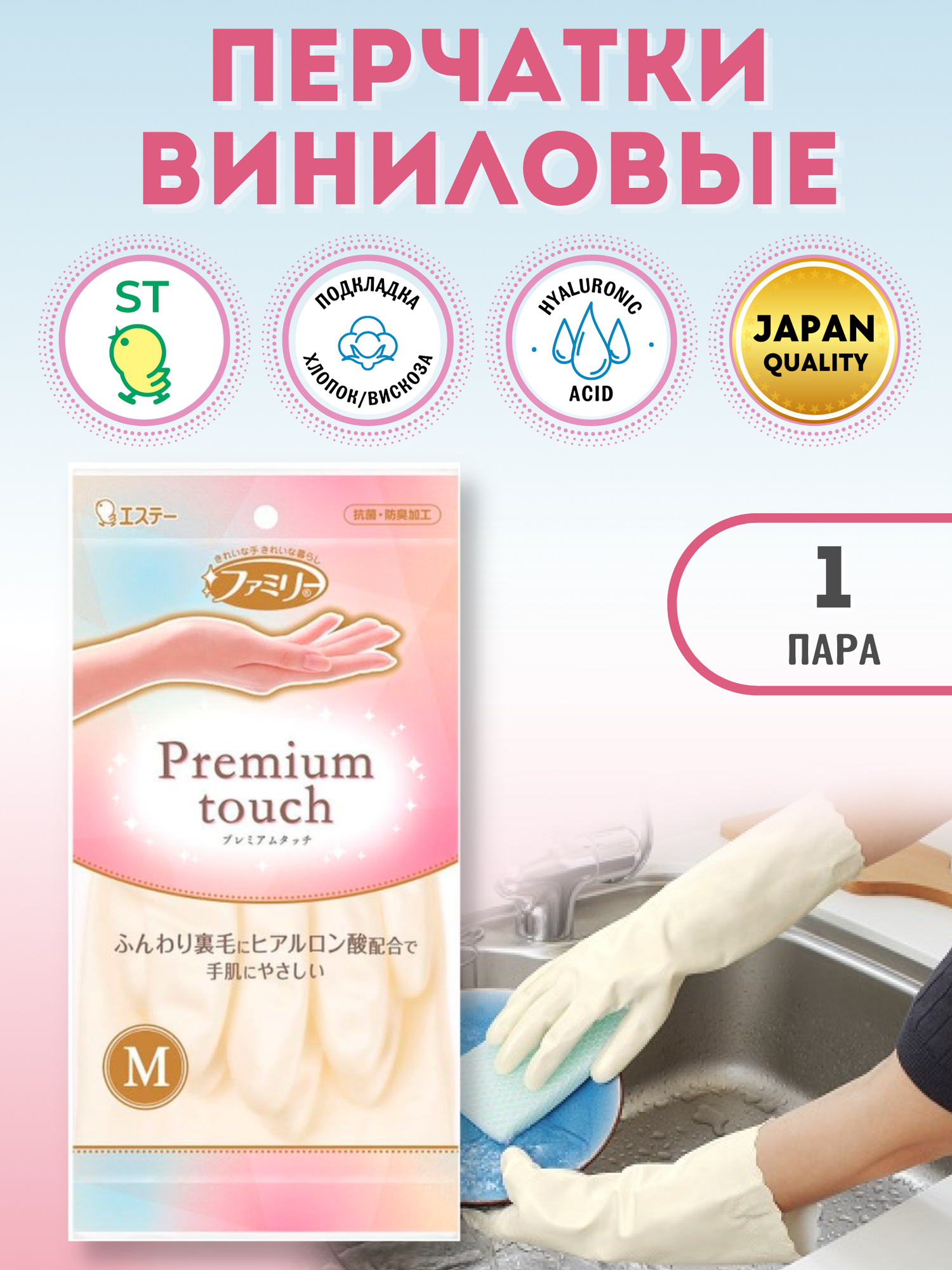 Виниловые перчатки Premium touch с гиалуроновой кислотой размер M с внутренним покрытием ST 1пара