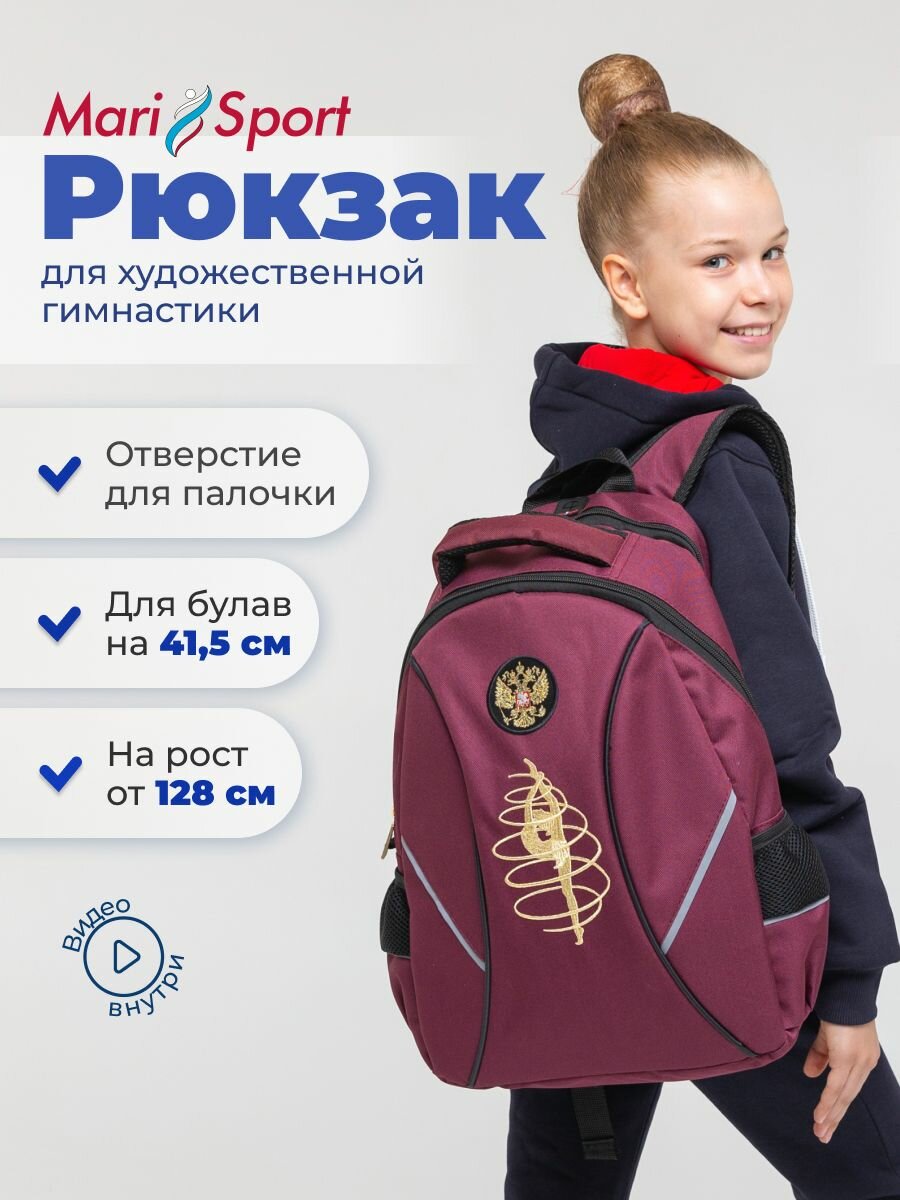 Рюкзак гимнастический с вышивкой для девочки на рост от 128 см