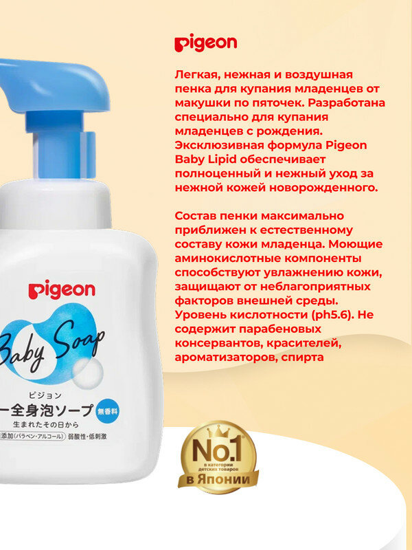 PIGEON Мыло-пенка для младенцев 0+ 500 мл — фото 1