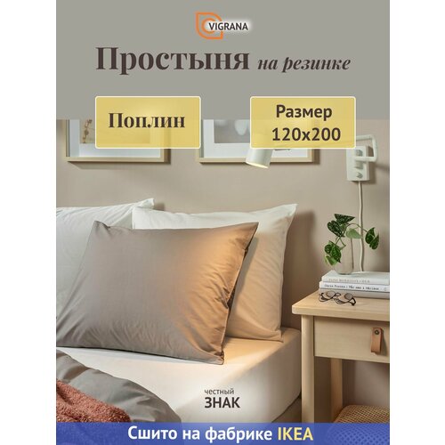 фото Простыня на резинке 120х200 ульвидоро (икеа улльвиде ullvide) поплин, лиоцелл vigrana