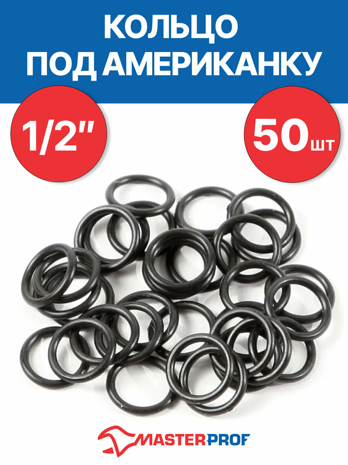 Кольцо под американку 1/2