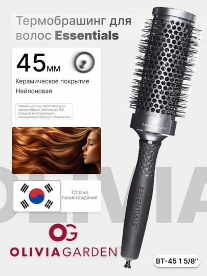 Расческа Olivia Garden Essentials, профессиональная, термобрашинг 45мм — фото 1