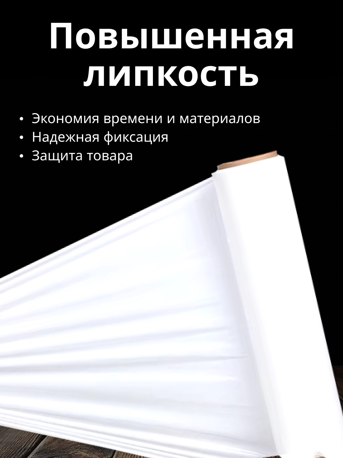 Стрейч-плёнка белая, сверхпрочная, для упаковки — идеальное решение для защиты ваших вещей — фото 1