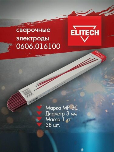 Изображение товара Электроды Elitech MP-3С, 3 мм, для ручной дуговой сварки, рутилово-целлюлозные, упаковка 1 кг