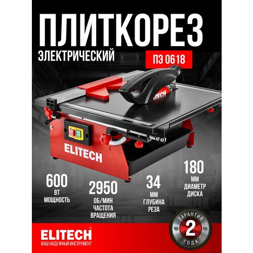 фото Плиткорез электрический elitech пэ 0618, 600 вт, 2950 об/мин