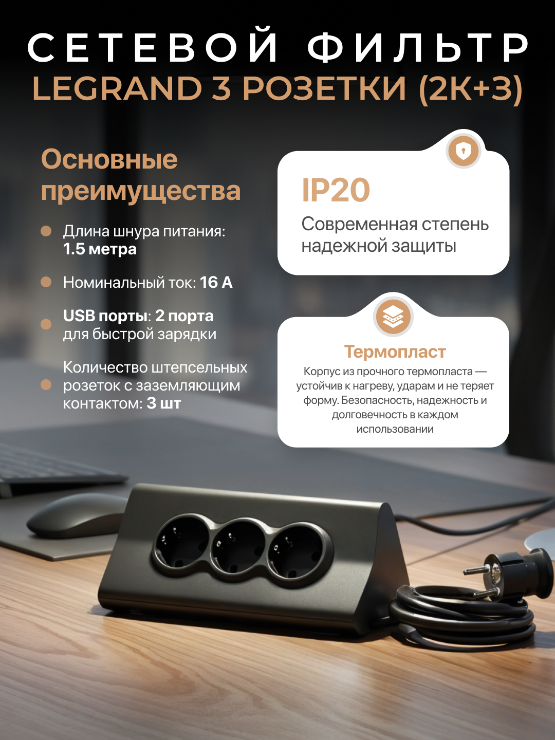 Сетевой фильтр, удлинитель, блок с держателем, 2хUSB зарядка, 3 розетки, 1,5 м