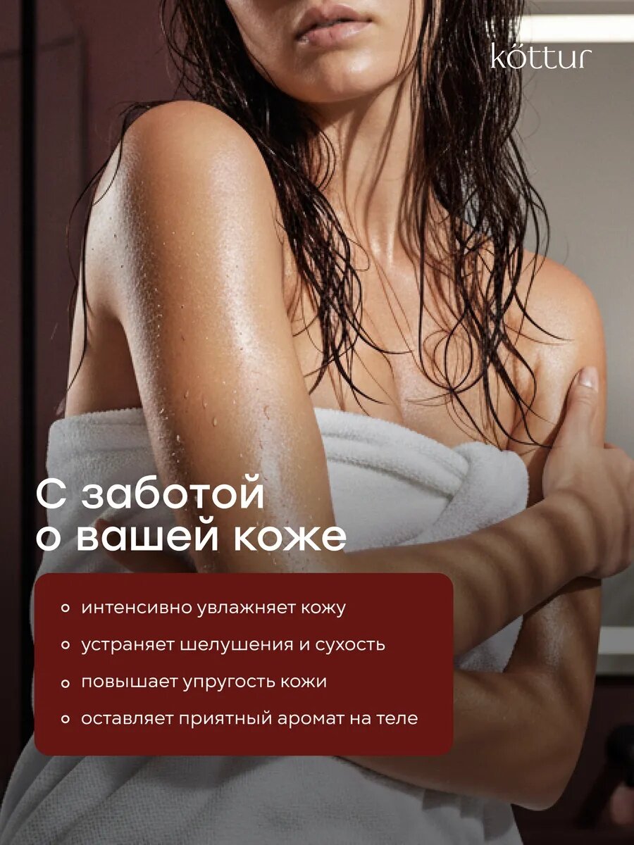 Крем баттер для тела увлажняющий парфюмированный Lost Cherry, Kottur — фото 1
