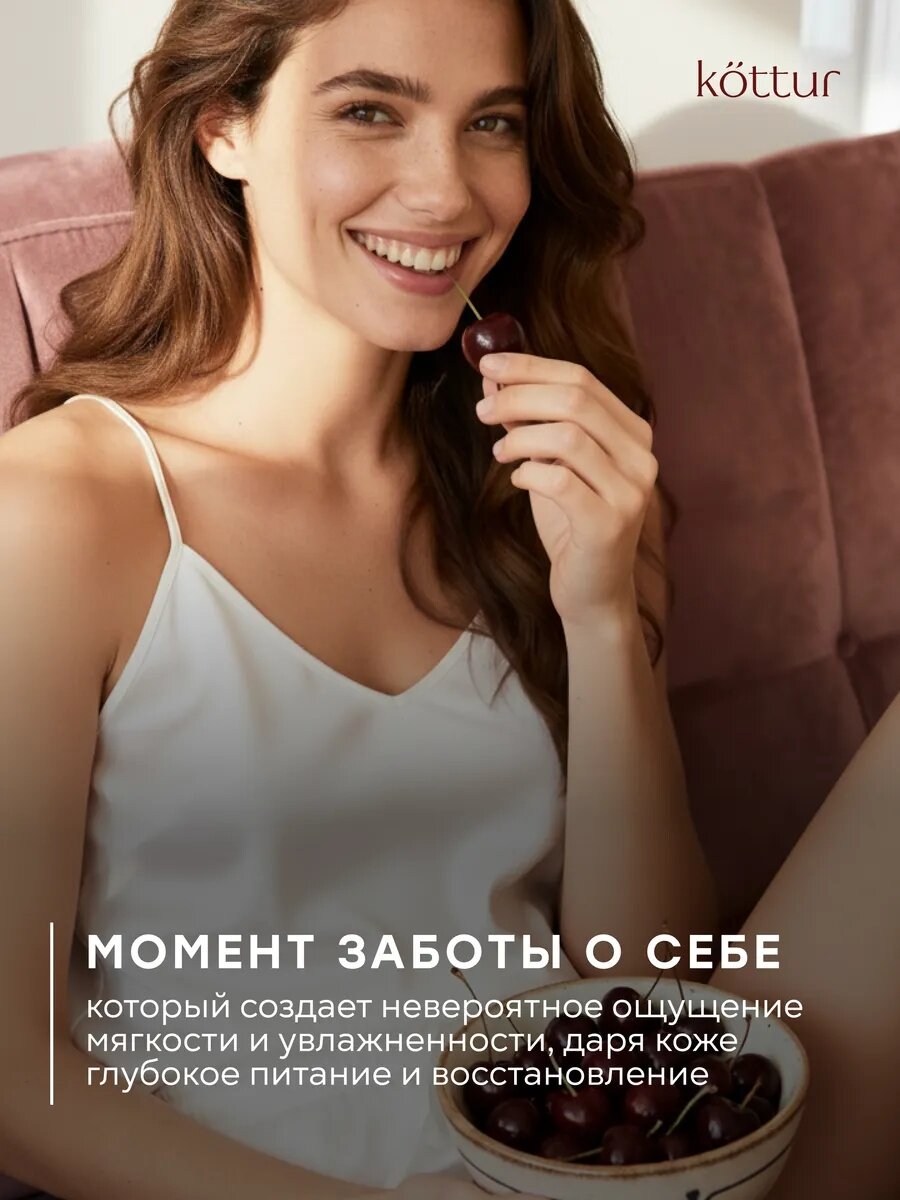 Крем баттер для тела увлажняющий парфюмированный Lost Cherry, Kottur — фото 1