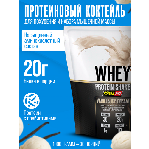 Протеин сывороточный, протеиновый коктейль Power pro WHEY SHAKE 900 гр, ванильное мороженое