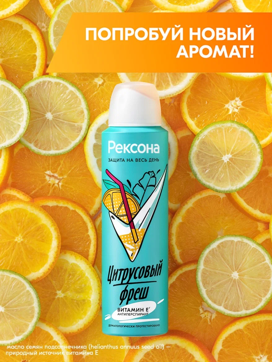Дезодорант-антиперспирант Rexona Цитрусовый фреш, женский, спрей, 150мл — фото 1