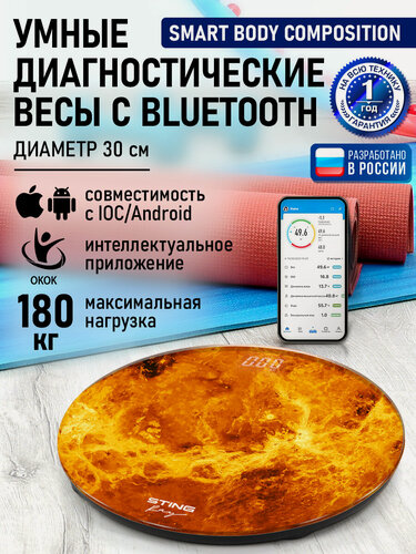 Изображение товара Весы напольные умные STINGRAY ST-SC5000A Венера