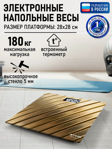 Изображение товара Весы STINGRAY ST-SC5005A, 180кг, золотистые, стекло, LCD, автоматическое включение