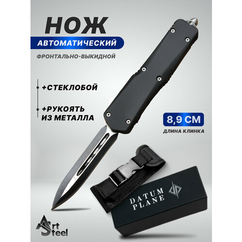 Автоматический складной нож Тирекс фронтальный, ArtSteel, сталь 440, рукоять алюминий