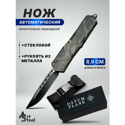 Автоматический нож ArtSteel 