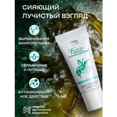 Крем-лифтинг для век, 20 мл АВ1918