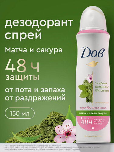 Изображение товара Дав Дезодорант женский спрей антиперспирант Ритуал красоты Пробуждение, 150 мл