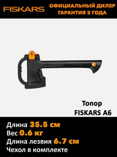 Изображение товара Топор универсальный Fiskars Solid A6 (1052046)