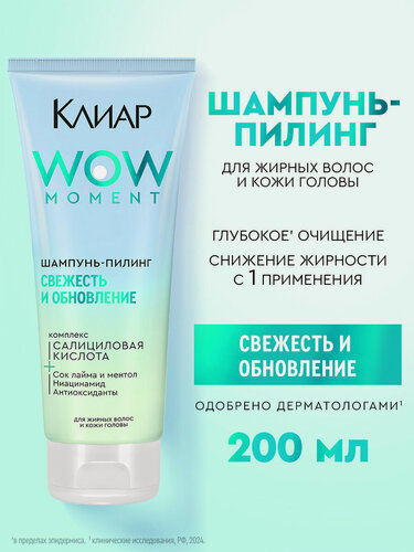 Изображение товара Клиар Шампунь для волос женский с салициловой и гликолевой кислотами, шампунь пилинг для кожи головы 200 мл