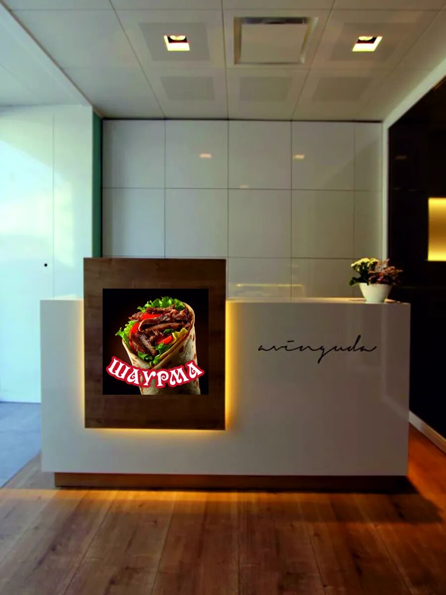 Пленка шаурма — фото 1