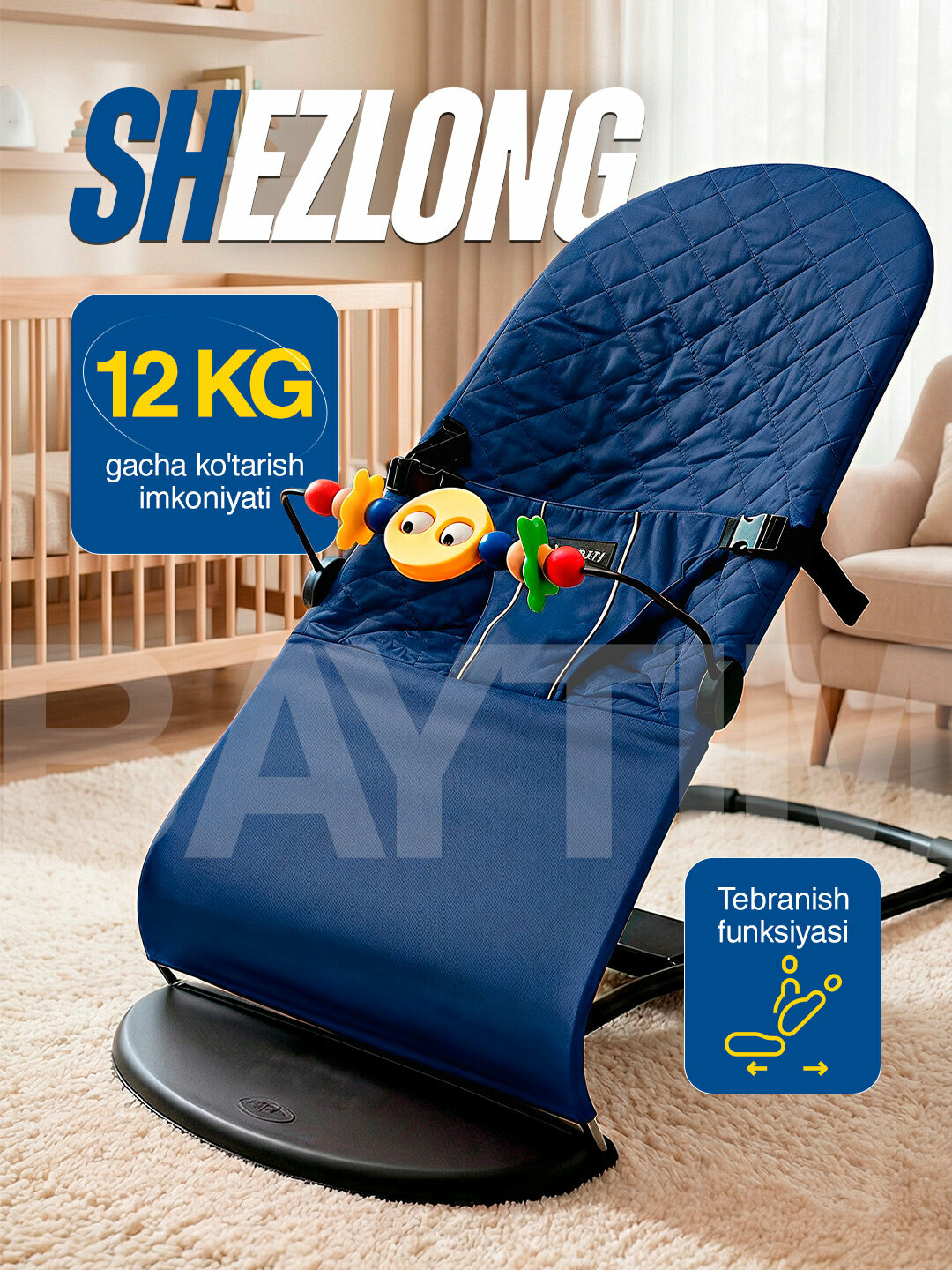 Детский шезлонг-кресло-качалка, с дугой, для игрушек и ремнями безопасности