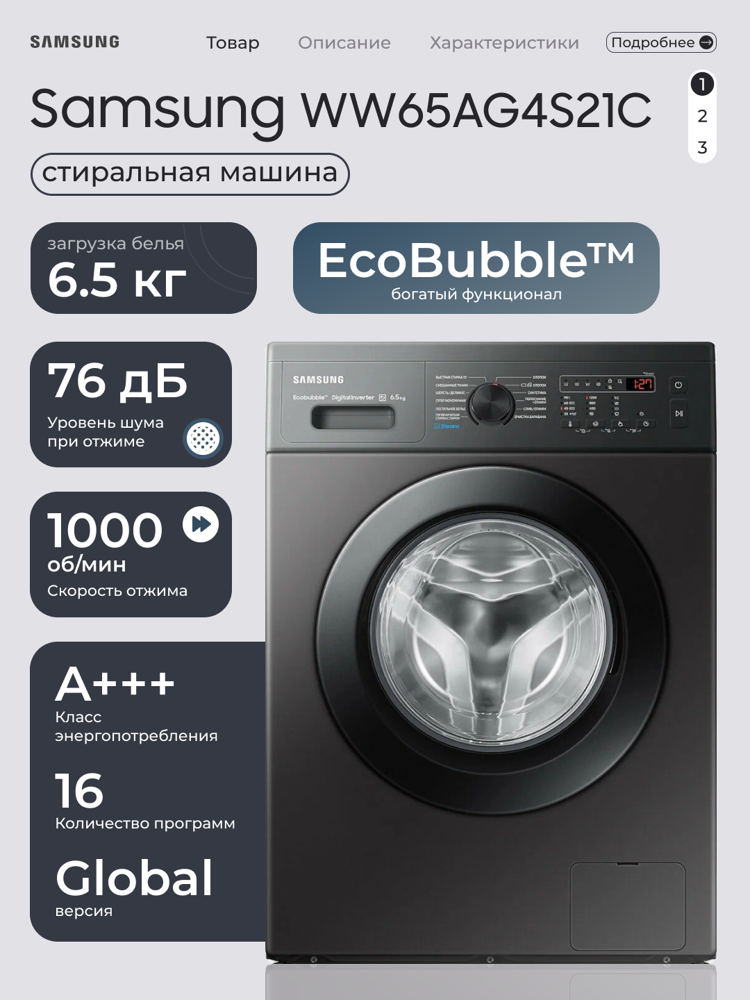 Стиральная машина SAMSUNG 6.5 кг, с Eco Bubble, инверторный WW65AG4S21C "ELD/XLD"